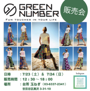 Green Number販売会