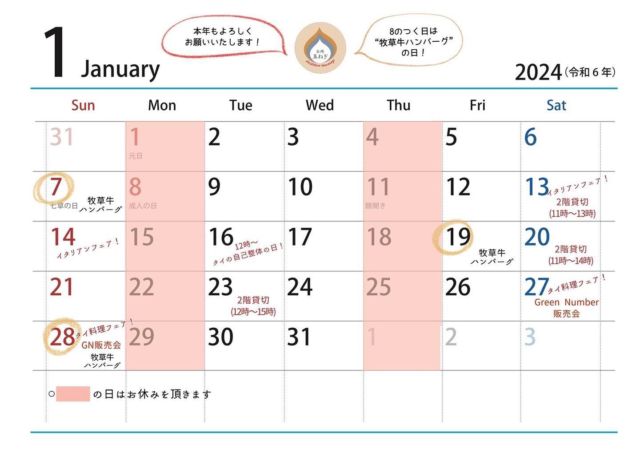 1月カレンダーです